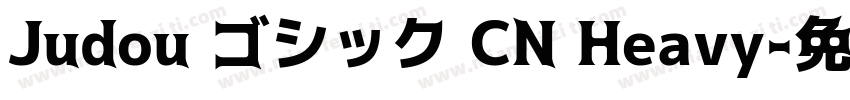 Judou ゴシック CN Heavy字体转换